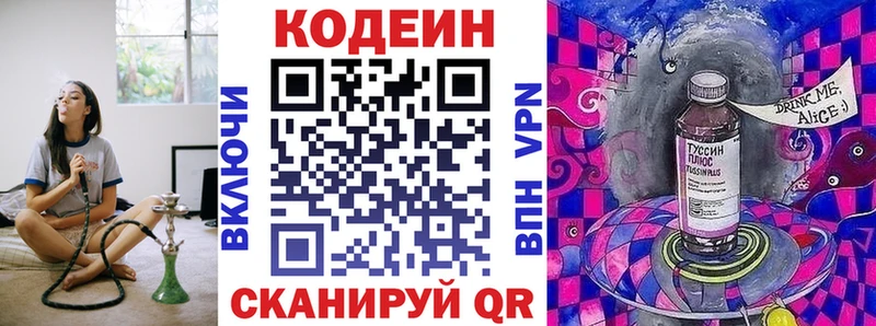 Codein напиток Lean (лин) Покров
